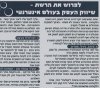 "לפרוס את הרשת" - מאמר מומלץ על שיווק באינטרנט